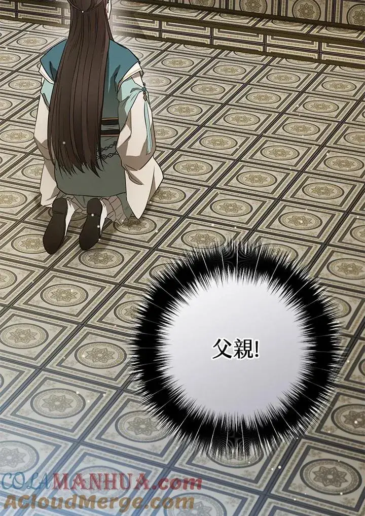 《武林世家的失宠小孙女》第4话图89