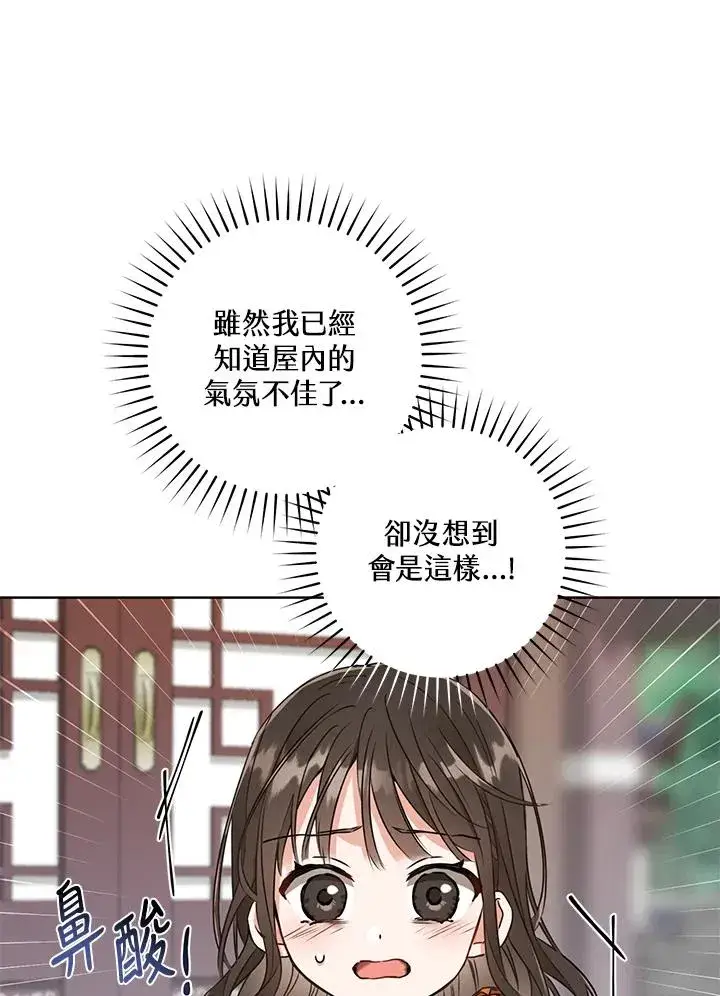 《武林世家的失宠小孙女》第4话图92