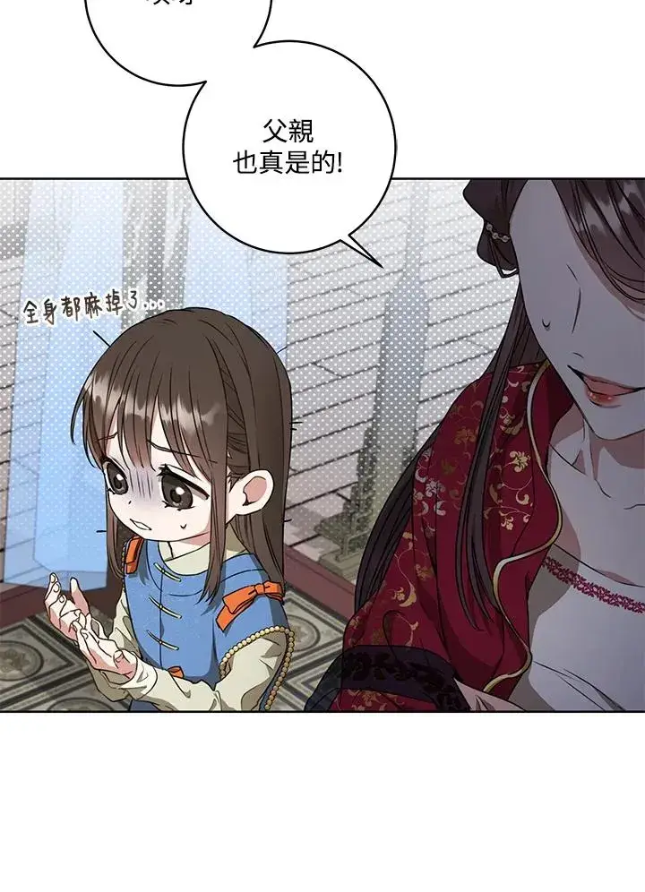 《武林世家的失宠小孙女》第4话图96
