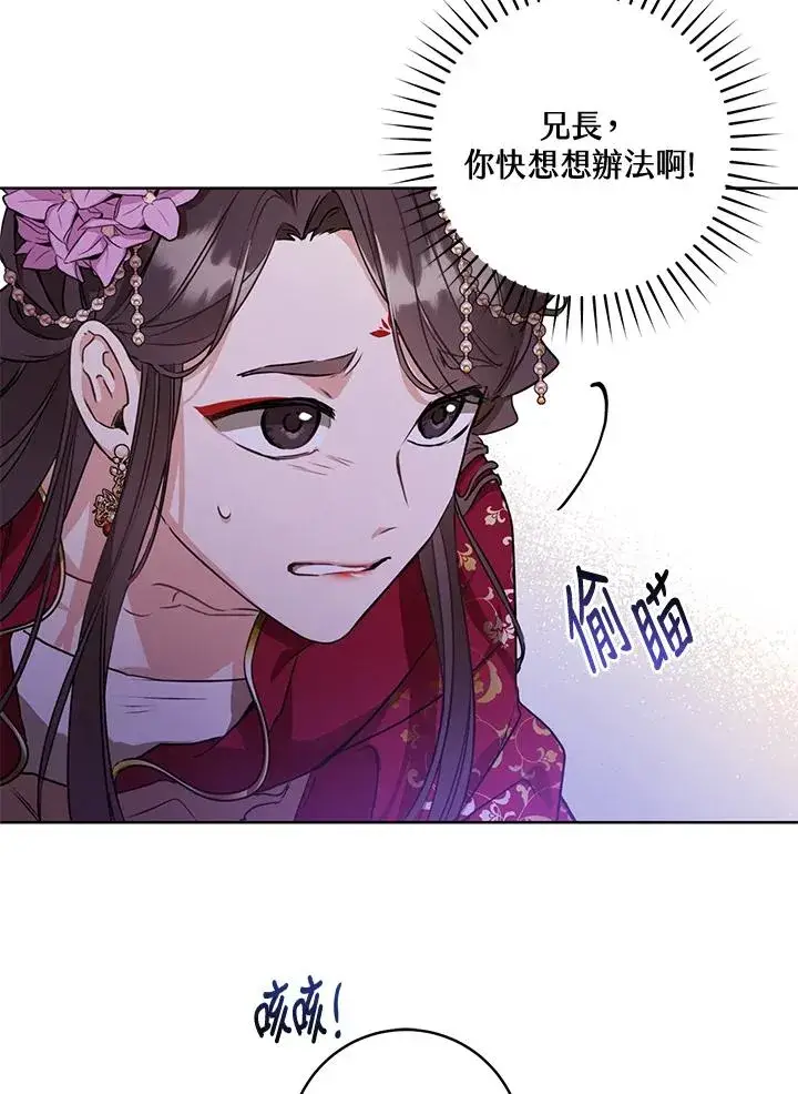 《武林世家的失宠小孙女》第5话图23