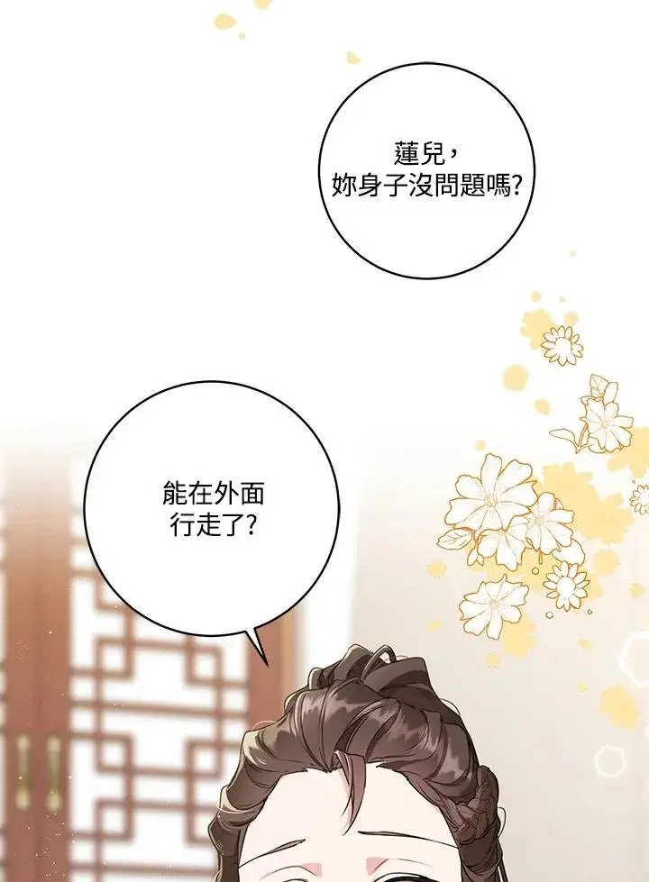 《武林世家的失宠小孙女》第5话图34