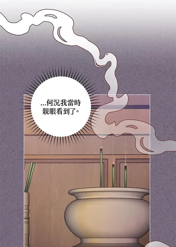 《武林世家的失宠小孙女》第5话图52