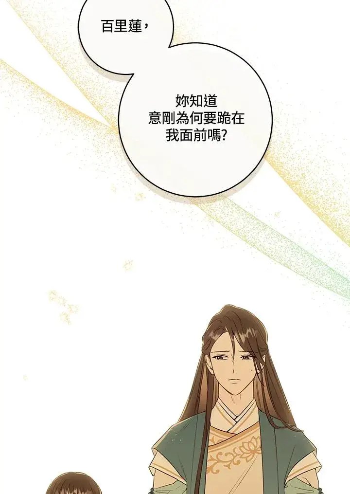 《武林世家的失宠小孙女》第5话图68