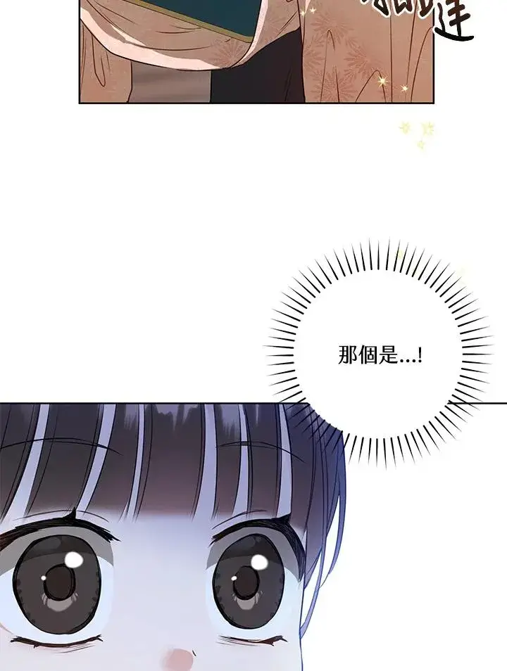 《武林世家的失宠小孙女》第5话图78