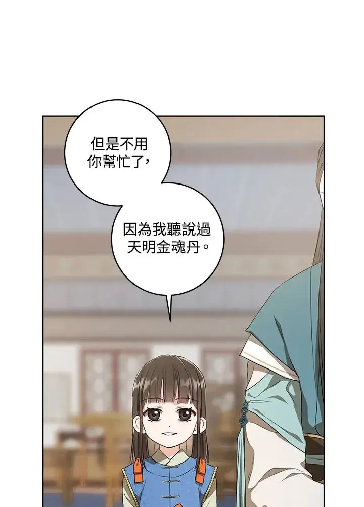 《武林世家的失宠小孙女》第5话图87