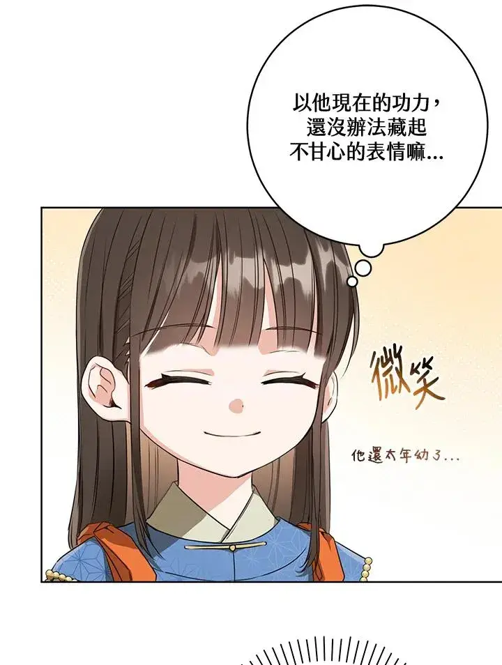 《武林世家的失宠小孙女》第5话图91