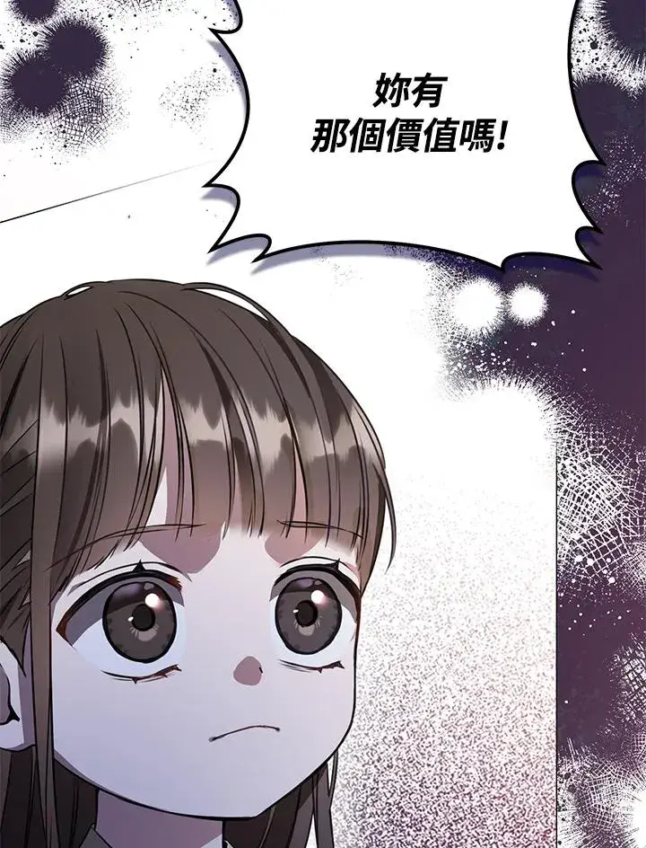 《武林世家的失宠小孙女》第5话图99