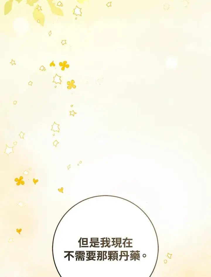《武林世家的失宠小孙女》第6话图10