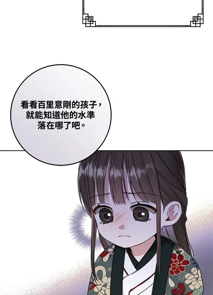 《武林世家的失宠小孙女》第6话图16