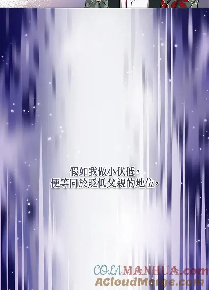 《武林世家的失宠小孙女》第6话图17