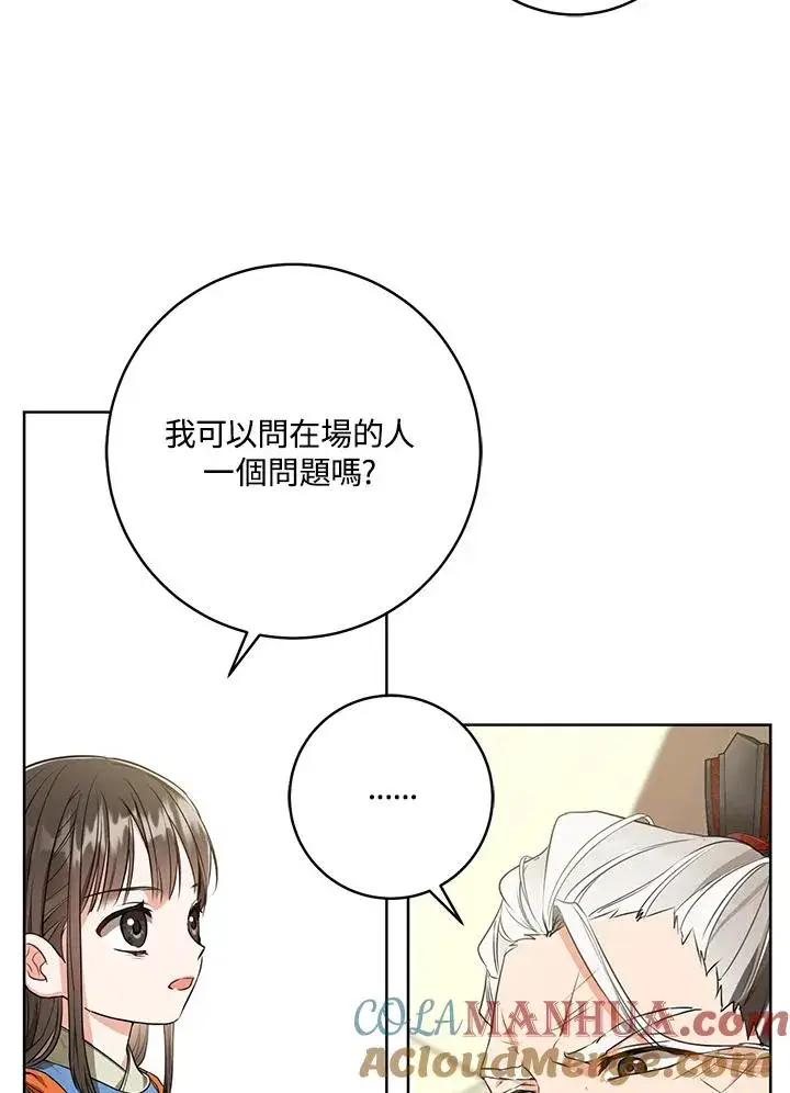 《武林世家的失宠小孙女》第6话图21