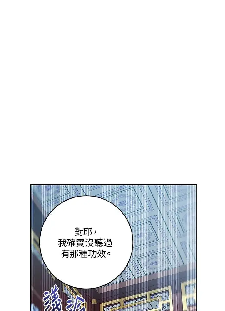 《武林世家的失宠小孙女》第6话图27
