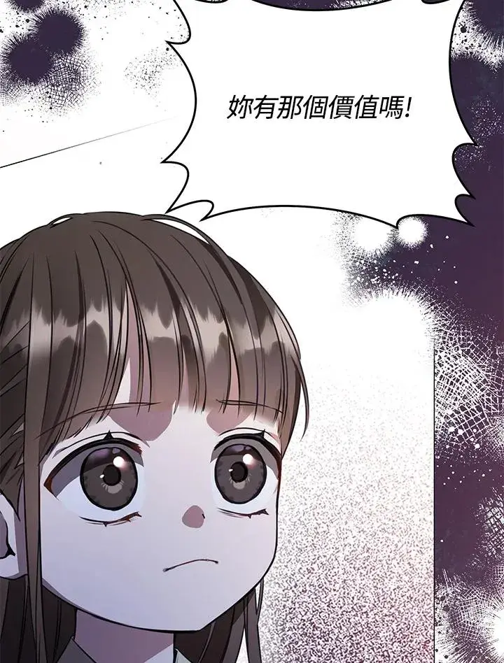 《武林世家的失宠小孙女》第6话图3