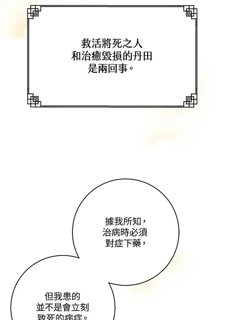 《武林世家的失宠小孙女》第6话图34