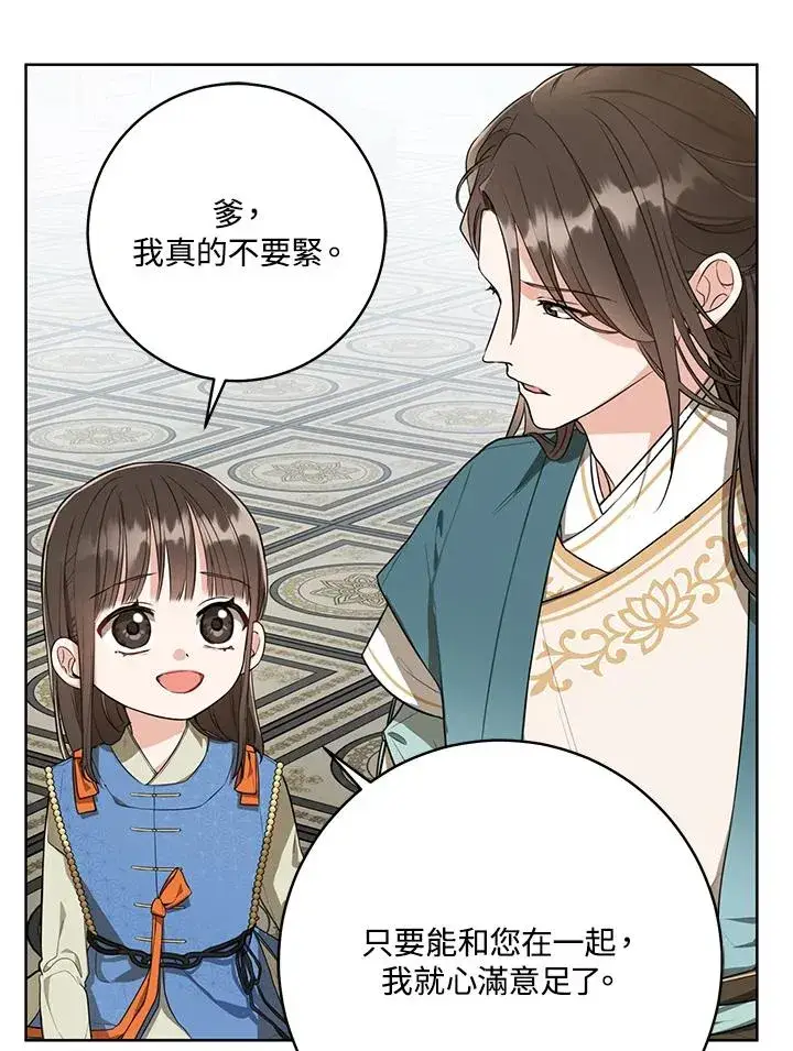 《武林世家的失宠小孙女》第6话图42