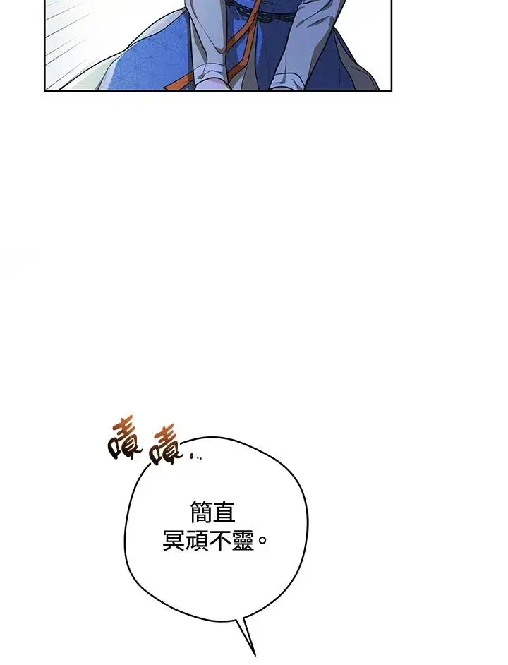 《武林世家的失宠小孙女》第6话图64
