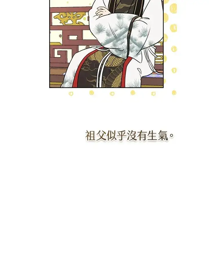 《武林世家的失宠小孙女》第6话图71