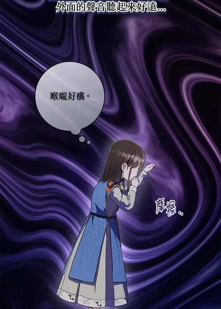 《武林世家的失宠小孙女》第6话图79