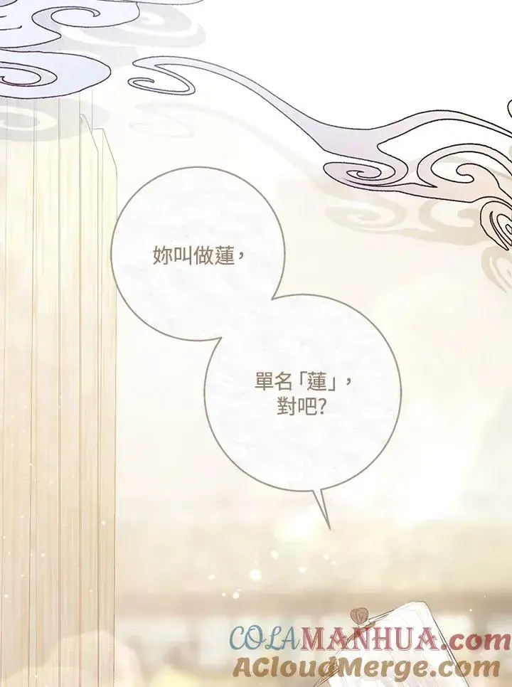 《武林世家的失宠小孙女》第6话图93