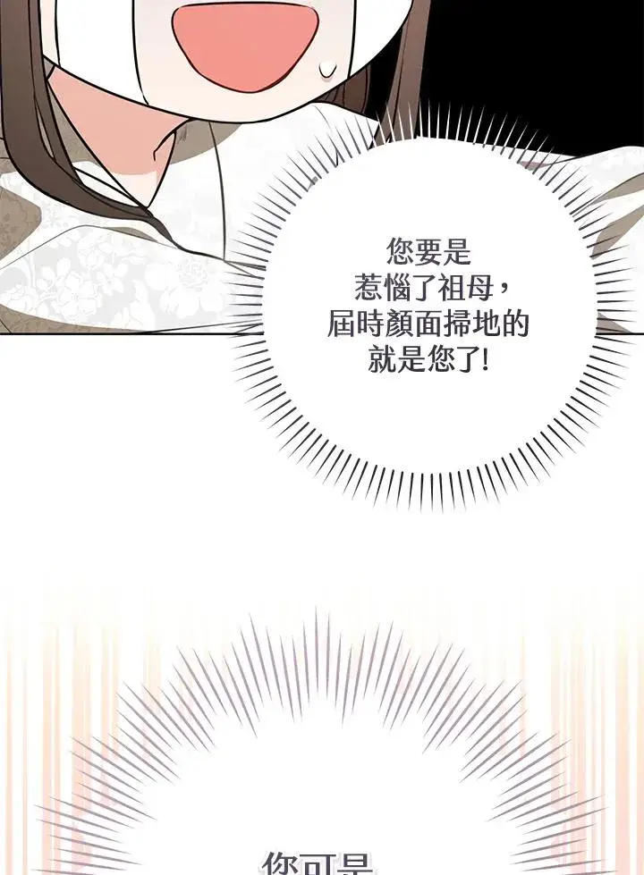 《武林世家的失宠小孙女》第7话图100