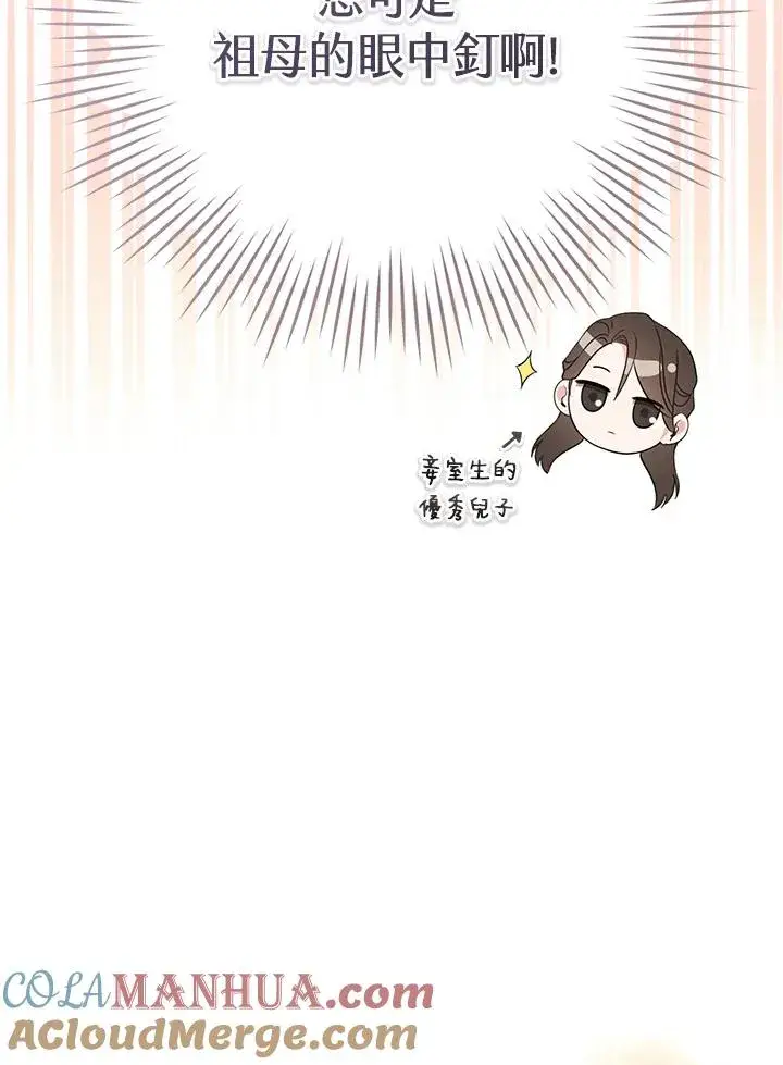 《武林世家的失宠小孙女》第7话图101