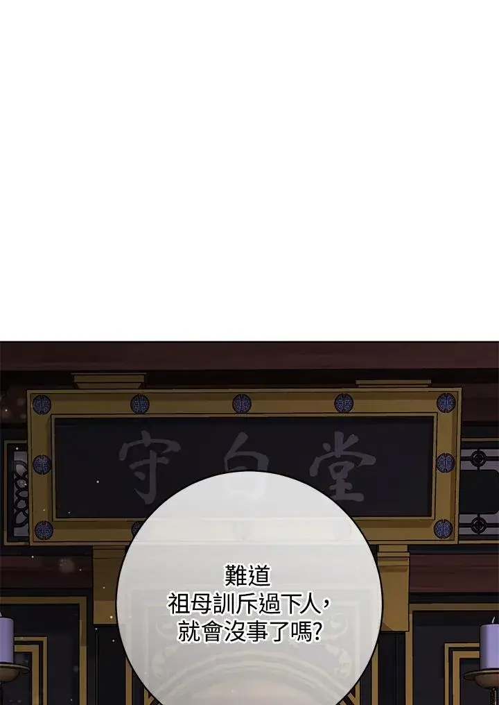 《武林世家的失宠小孙女》第7话图111