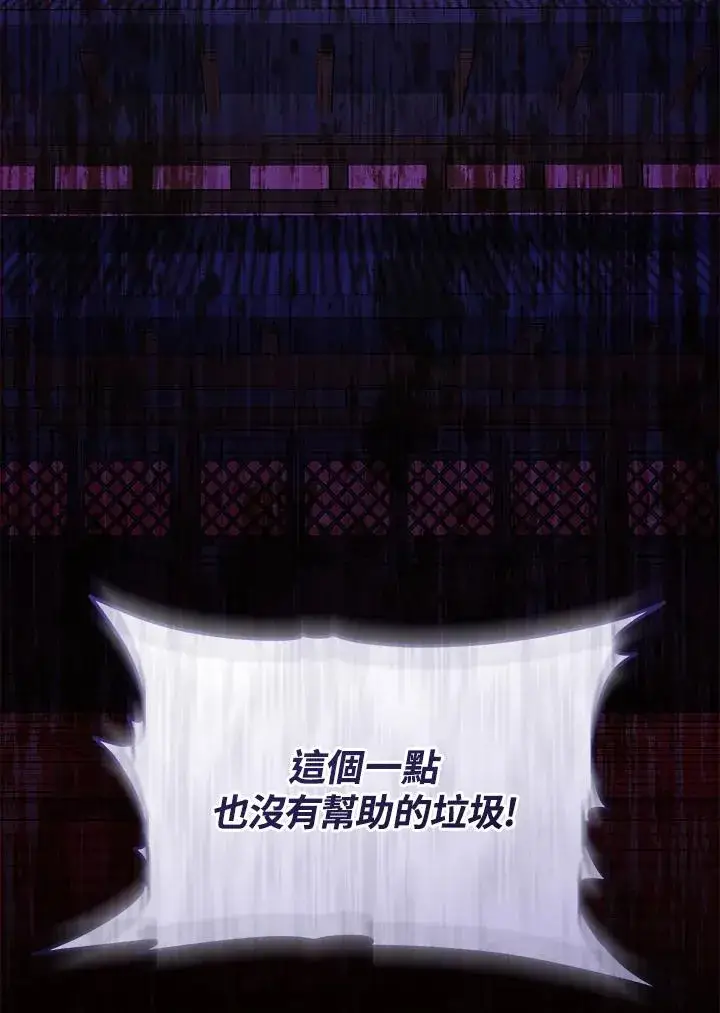 《武林世家的失宠小孙女》第7话图12