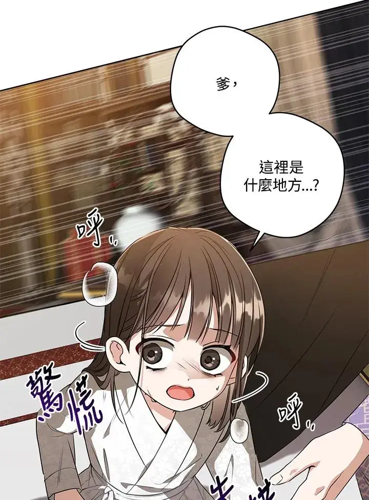 《武林世家的失宠小孙女》第7话图20