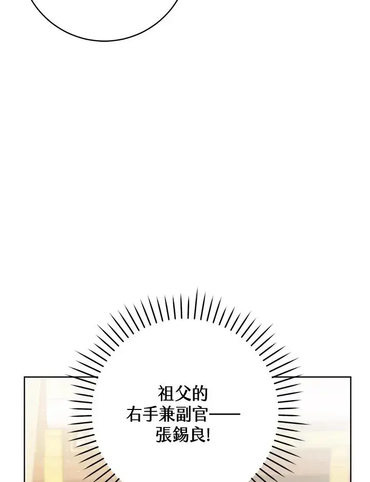 《武林世家的失宠小孙女》第7话图48
