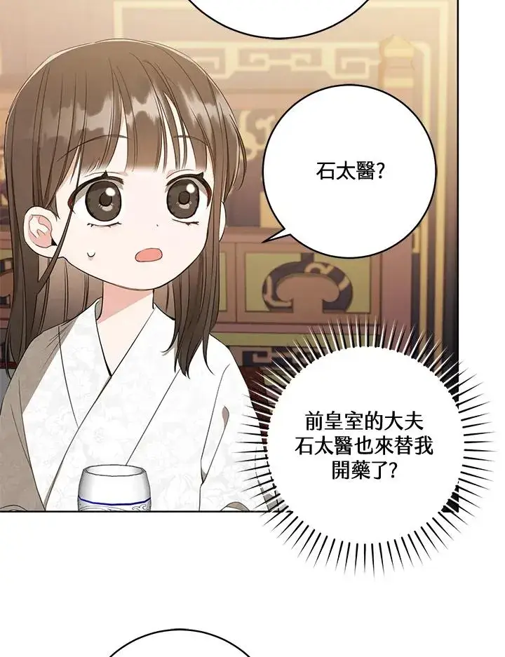 《武林世家的失宠小孙女》第7话图55