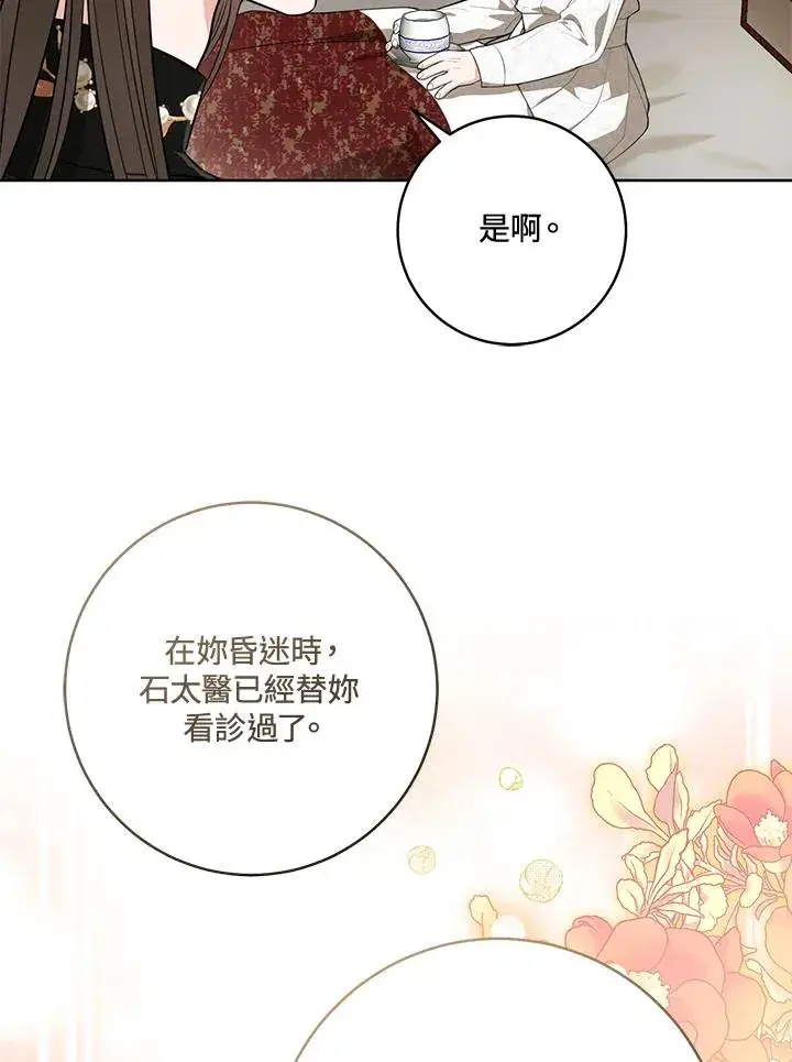《武林世家的失宠小孙女》第7话图59