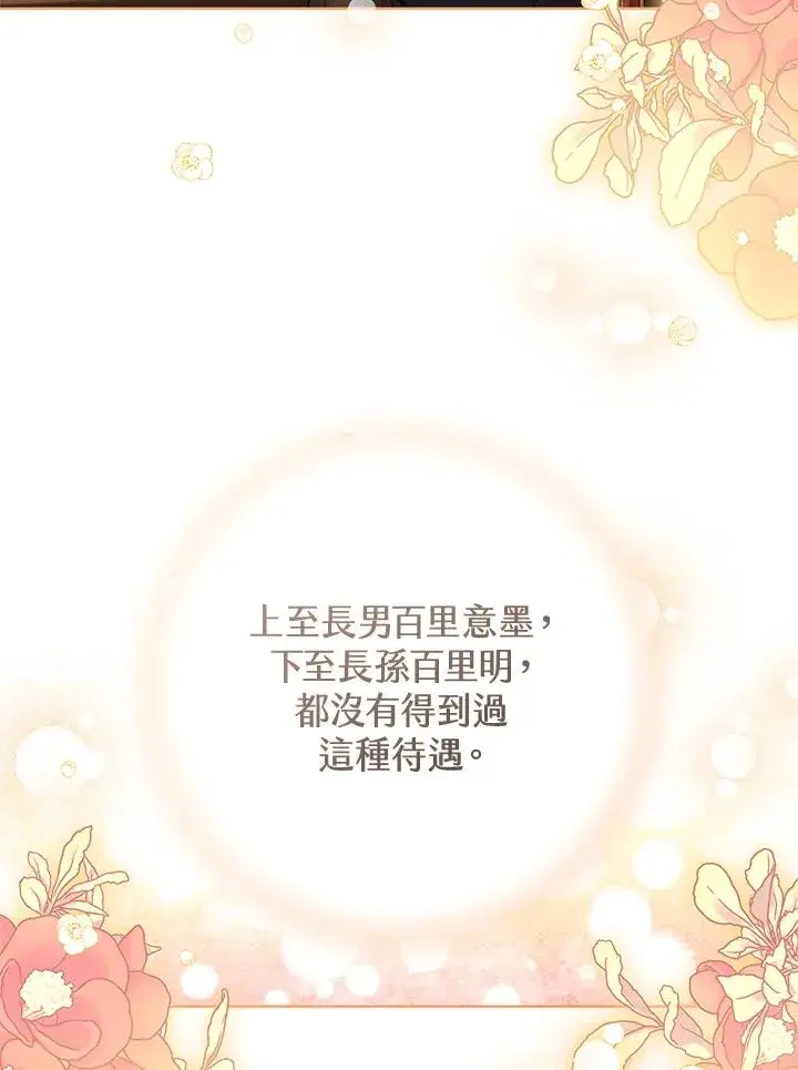 《武林世家的失宠小孙女》第7话图63