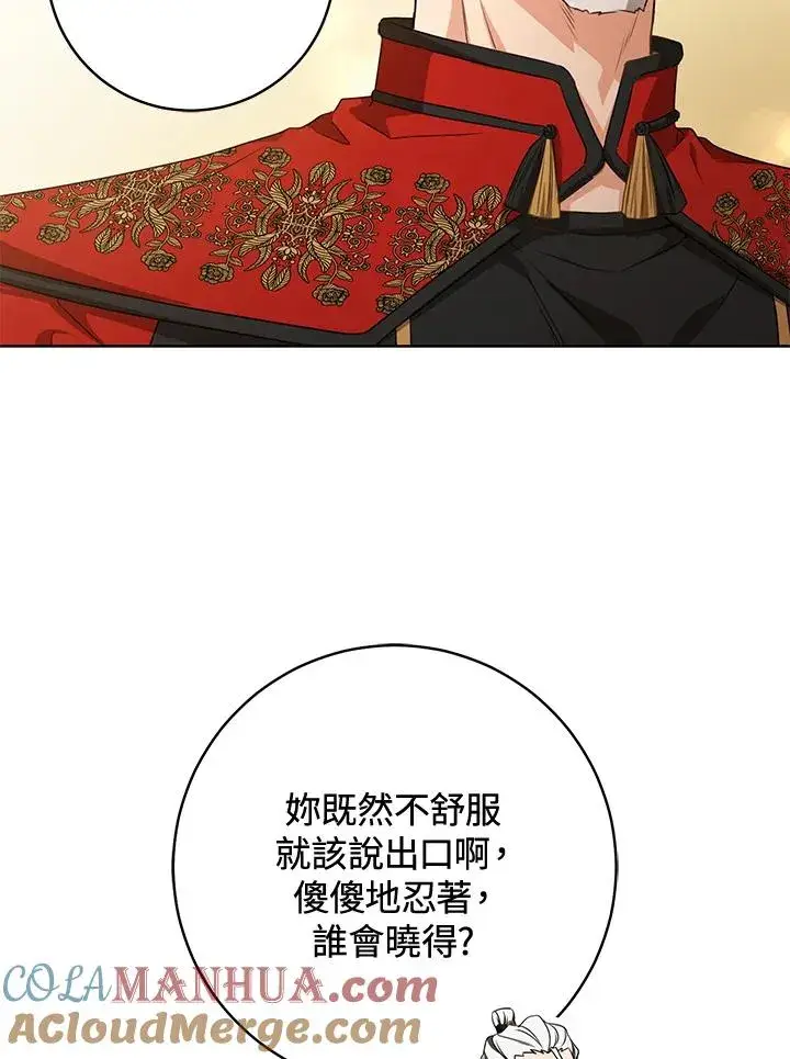 《武林世家的失宠小孙女》第7话图65