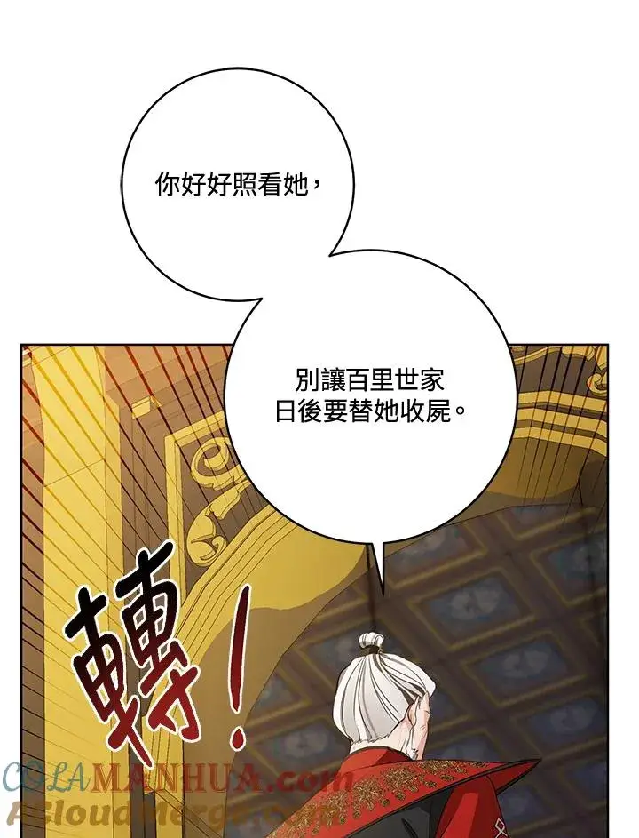 《武林世家的失宠小孙女》第7话图69