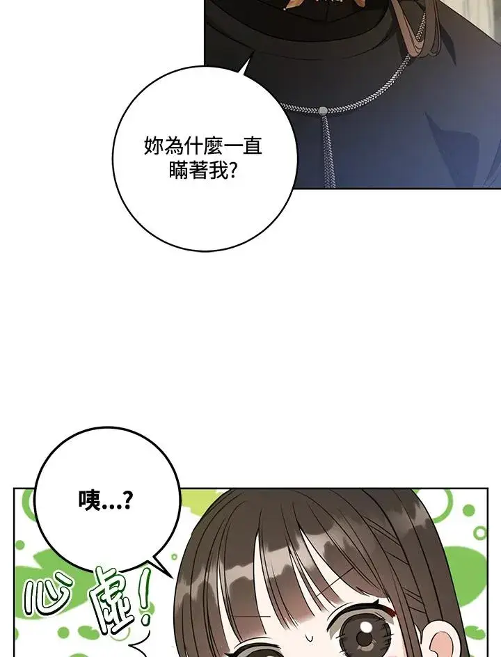 《武林世家的失宠小孙女》第7话图82