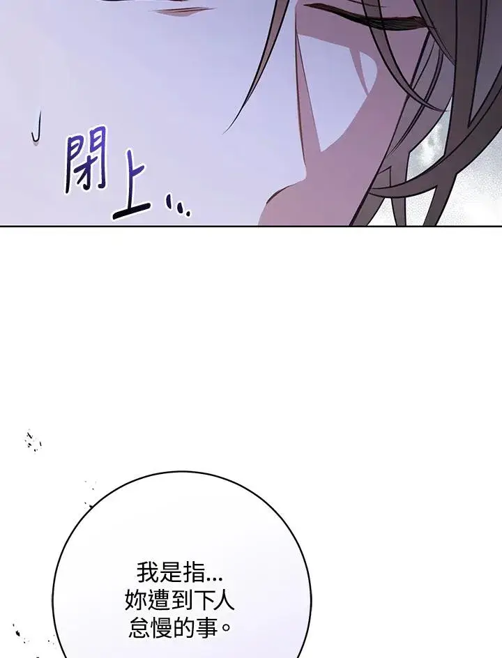 《武林世家的失宠小孙女》第7话图84