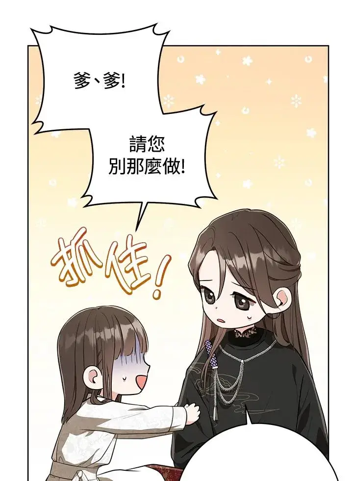 《武林世家的失宠小孙女》第7话图98