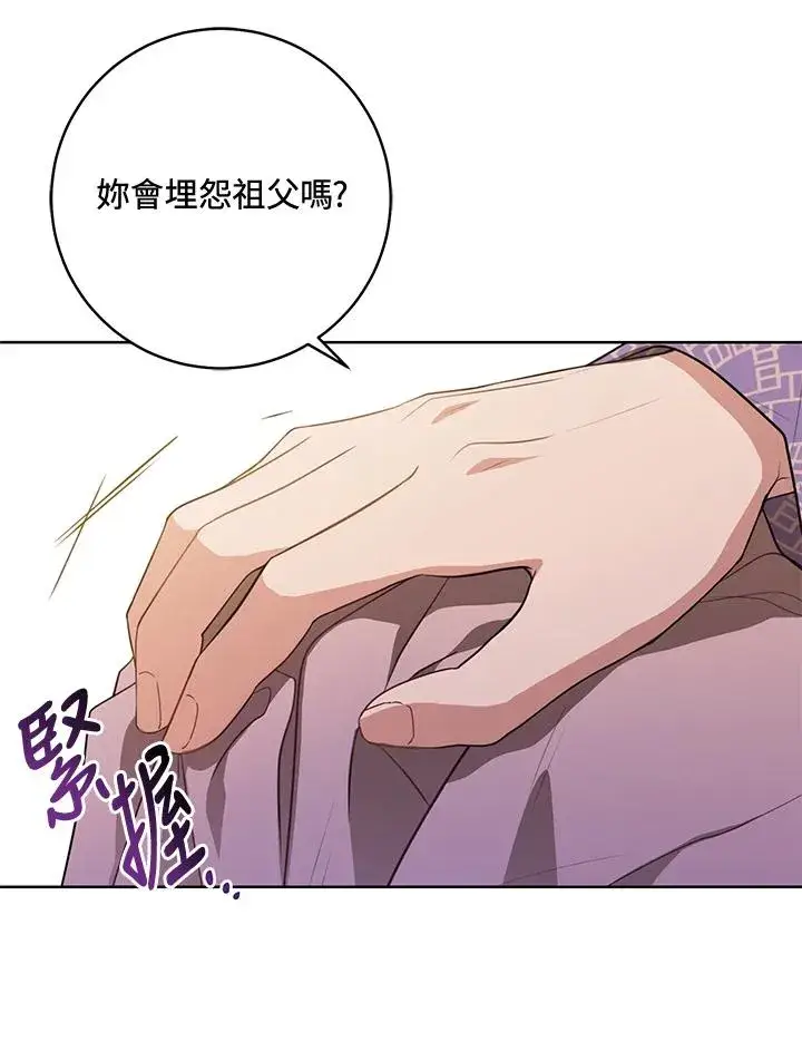 《武林世家的失宠小孙女》第8话图19