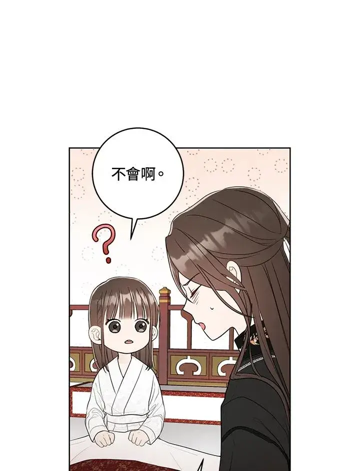《武林世家的失宠小孙女》第8话图20