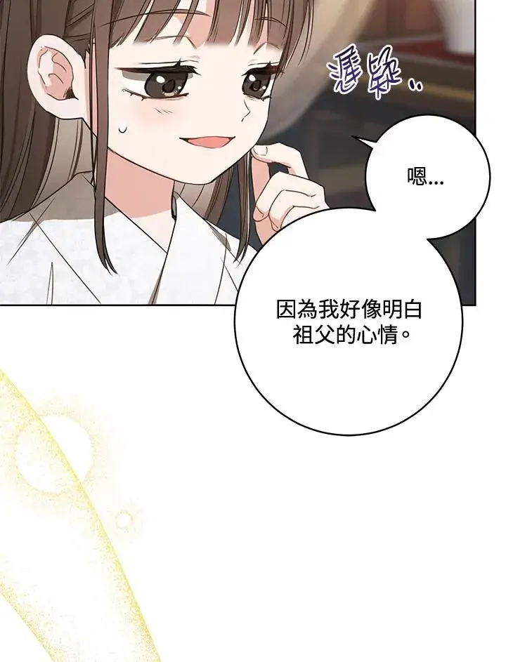 《武林世家的失宠小孙女》第8话图22
