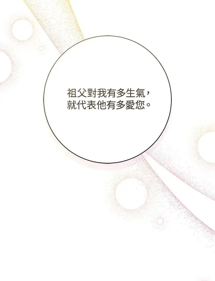 《武林世家的失宠小孙女》第8话图23