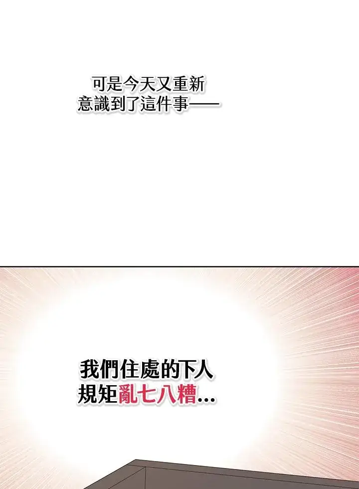 《武林世家的失宠小孙女》第8话图71