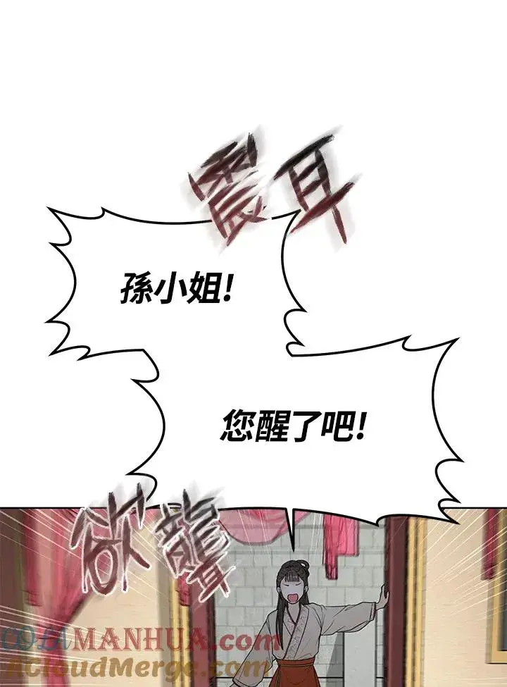 《武林世家的失宠小孙女》第8话图73