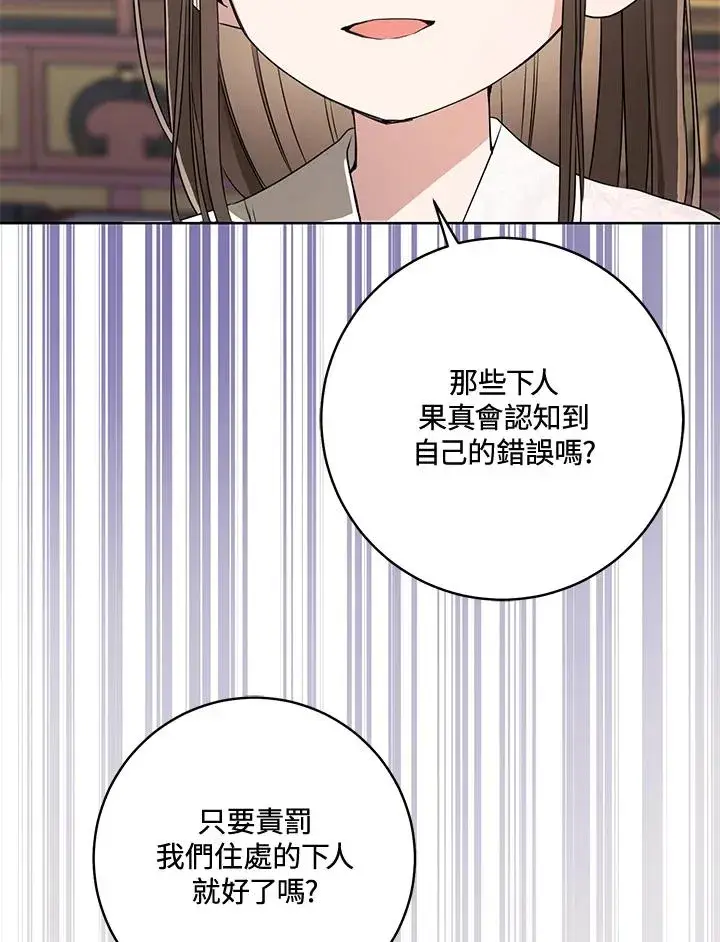 《武林世家的失宠小孙女》第8话图8