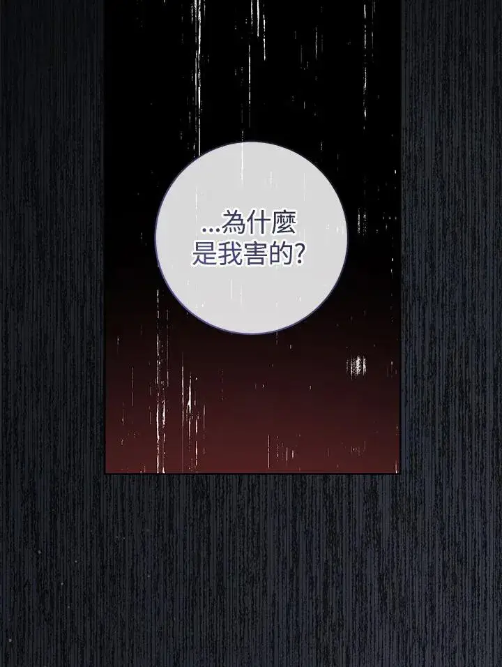 《武林世家的失宠小孙女》第8话图82