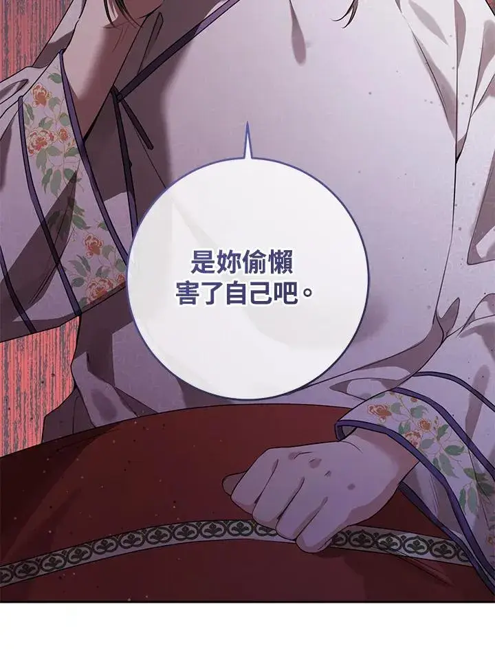 《武林世家的失宠小孙女》第8话图84