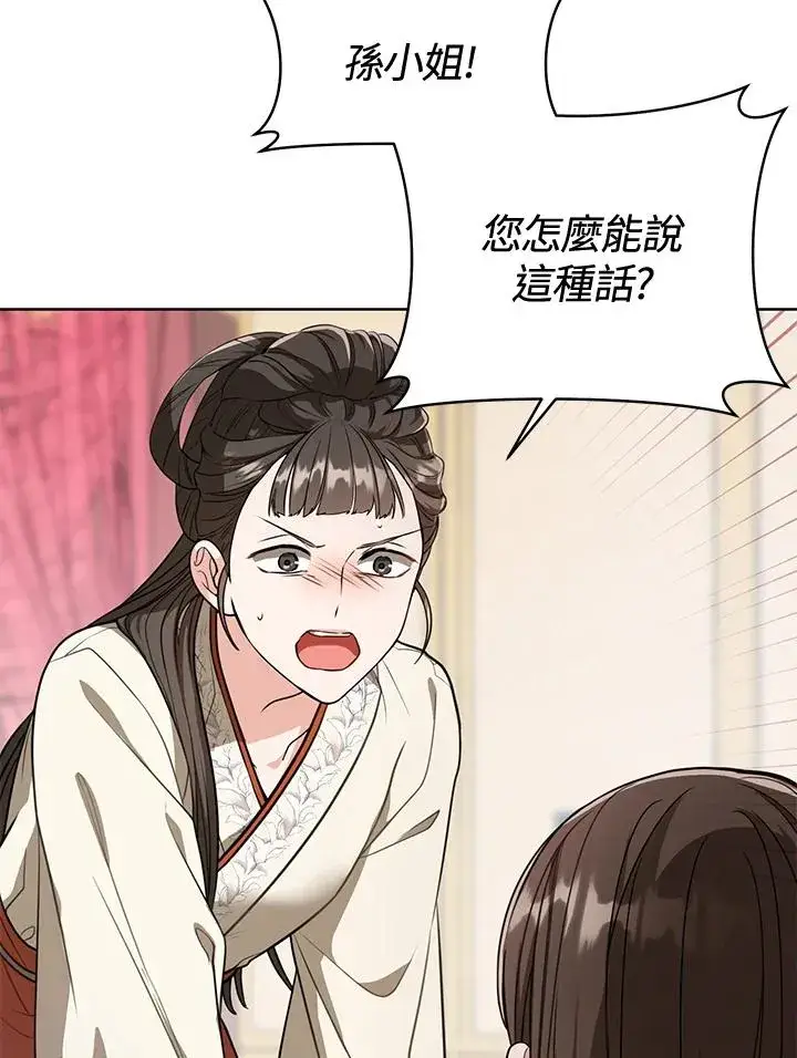 《武林世家的失宠小孙女》第8话图87
