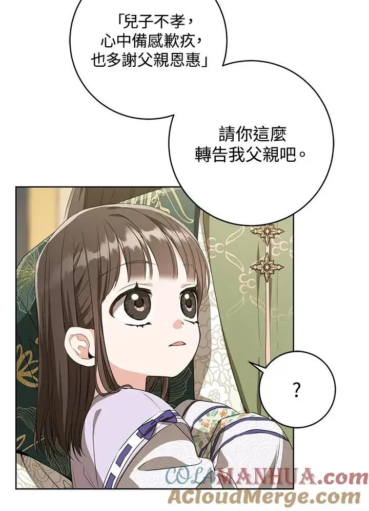 《武林世家的失宠小孙女》第9话图13