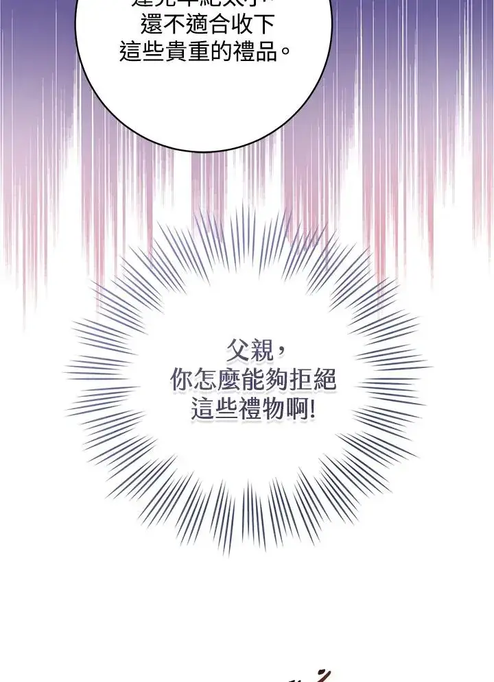 《武林世家的失宠小孙女》第9话图15