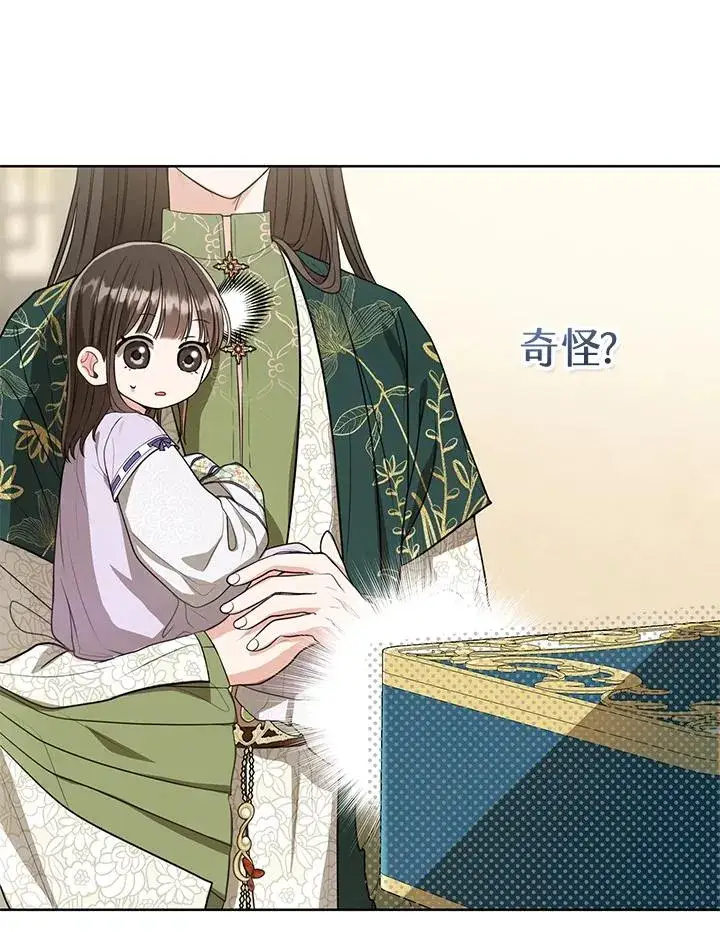 《武林世家的失宠小孙女》第9话图27